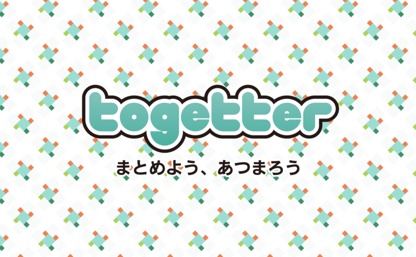 【Togetter】Togetterで最初にまとめたまとめが30,000 view超えた話